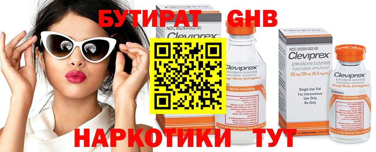 БУТИРАТ Butirat Черкесск
