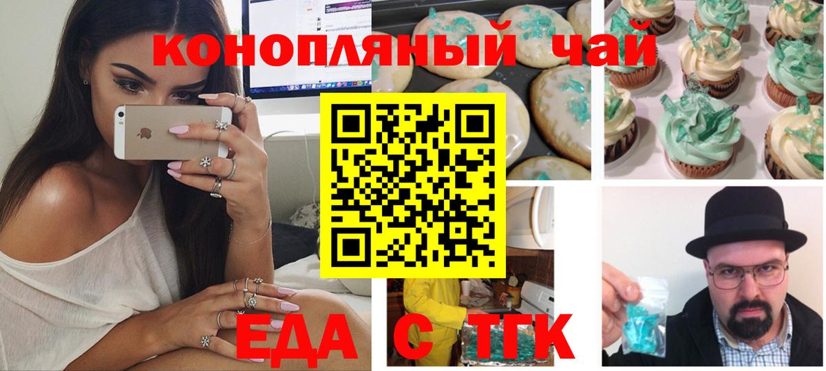 Печенье с ТГК марихуана  Вход с VPN  Черкесск 