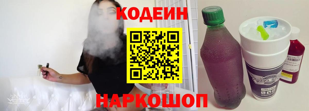 Черкесск  Кодеин напиток Lean (лин)  Вход с VPN 