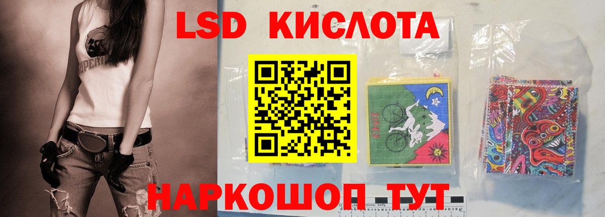 ЛСД экстази кислота Черкесск