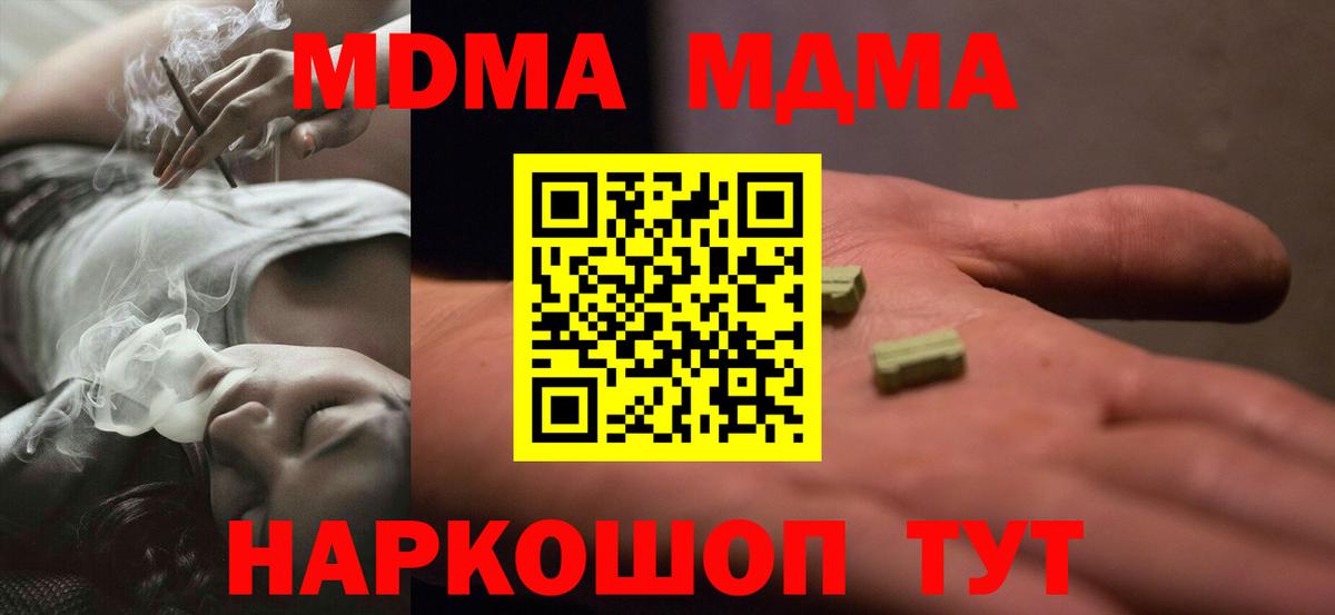 Черкесск  MDMA молли  Вход с VPN  MDMA молли 