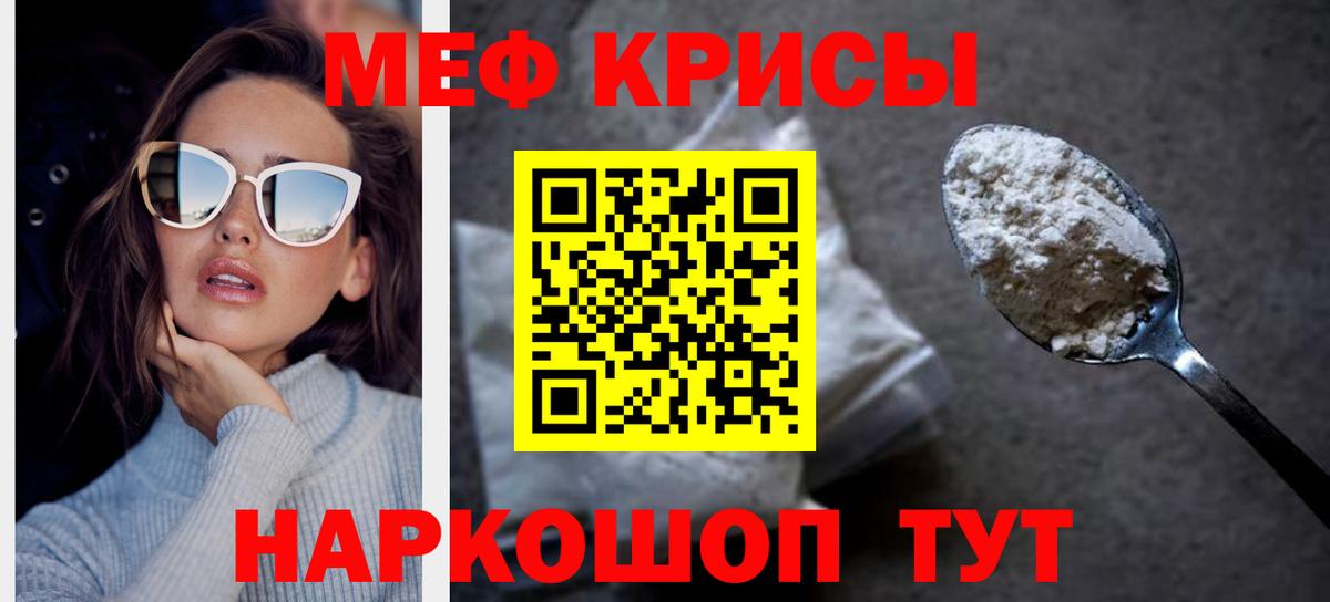 Меф мяу мяу мука Черкесск