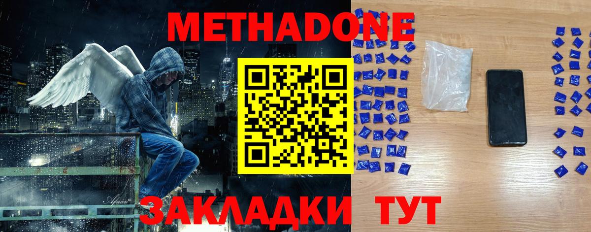 МЕТАДОН кристалл Черкесск