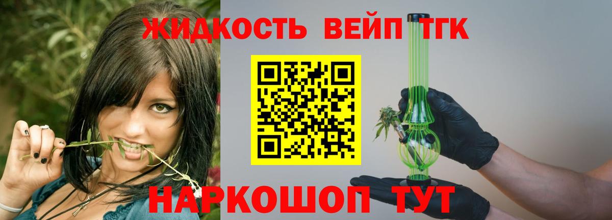 ТГК жижа  Вход с VPN  Дистиллят ТГК жижа  Черкесск 
